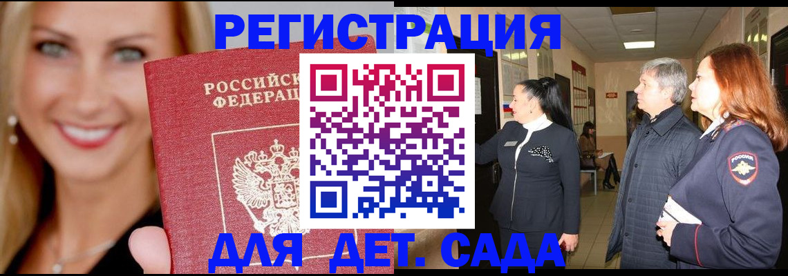 временная регистрация для школы в Константиновске