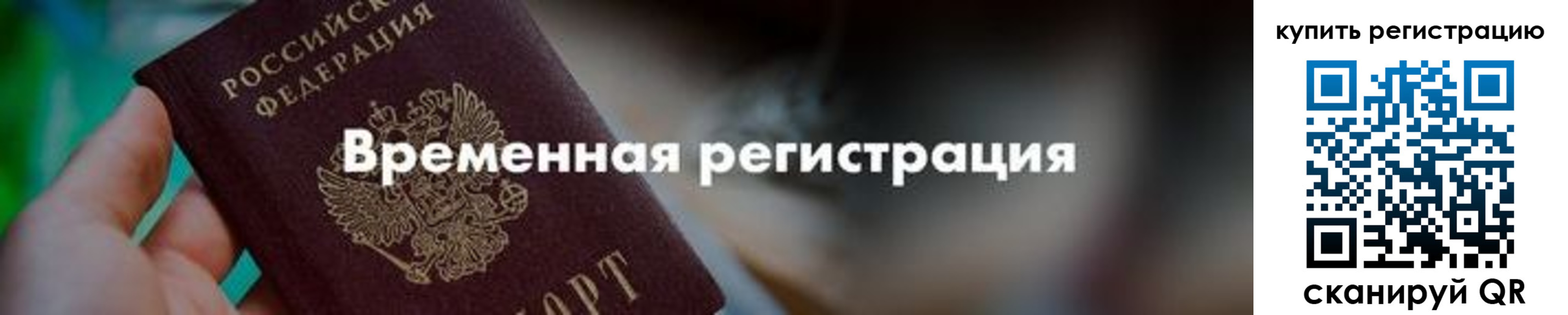 миграционный учет в Константиновске