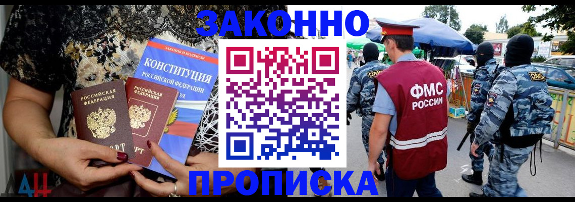 временная регистрация для школы в Константиновске
