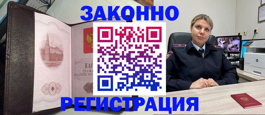 купить прописку в Константиновске