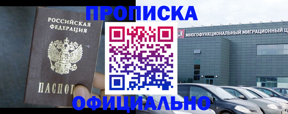 прописка 2025 в Константиновске