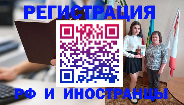 прописка для работы в Константиновске