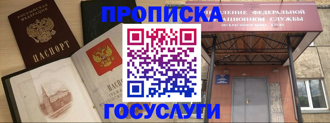 временная регистрация в Константиновске